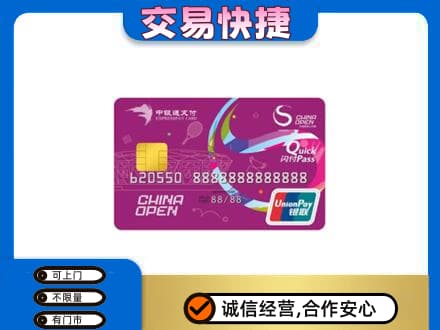 咸阳市泾阳购物卡回收中银通支付卡.jpg