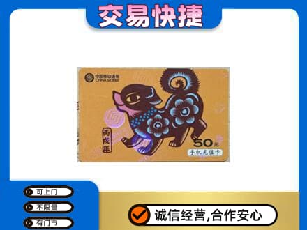 咸阳市泾阳购物卡回收移动卡.jpg