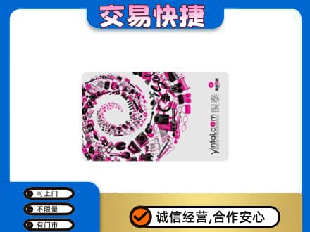 咸阳市泾阳回收银泰卡