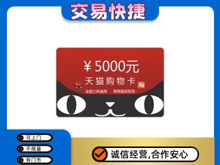 咸阳市泾阳购物卡回收天猫卡.jpg