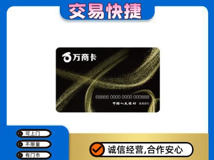 咸阳市泾阳购物卡回收万商卡.jpg