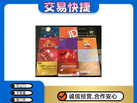 咸阳市泾阳购物卡回收网购卡.jpg
