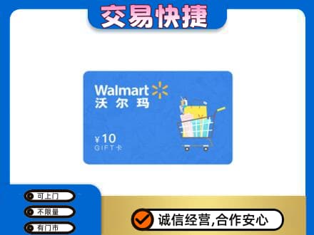咸阳市泾阳购物卡回收沃尔玛卡.jpg