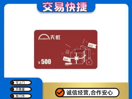 咸阳市泾阳回收天虹卡