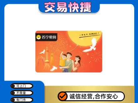 咸阳市泾阳购物卡回收苏宁易购卡.jpg