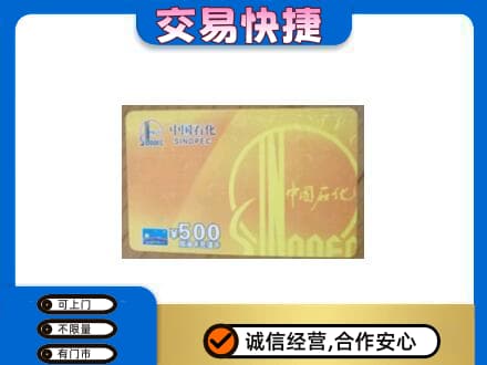 咸阳市泾阳购物卡回收石化卡.jpg