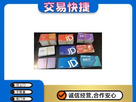 咸阳市泾阳回收超市卡