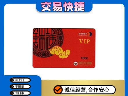 咸阳市泾阳购物卡回收瑞祥商联卡.jpg