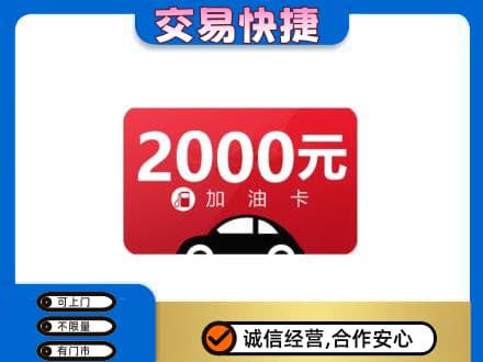 咸阳市泾阳购物卡回收加油卡.jpg