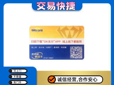 咸阳市泾阳购物卡回收百联ok卡.jpg