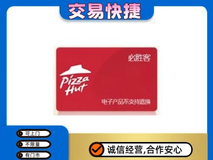 咸阳市泾阳购物卡回收必胜客卡.jpg