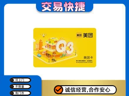 咸阳市泾阳购物卡回收美团卡.jpg