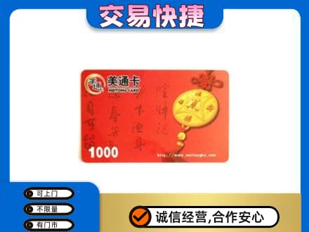 咸阳市泾阳购物卡回收美通卡.jpg