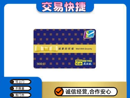 咸阳市泾阳购物卡回收麦德龙卡.jpg