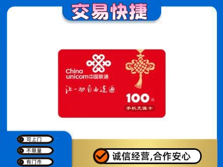 咸阳市泾阳购物卡回收联通卡.jpg