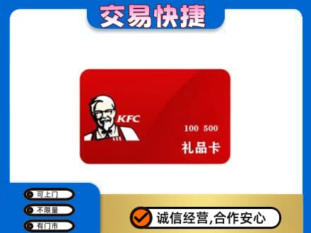 咸阳市泾阳购物卡回收肯德基卡.jpg