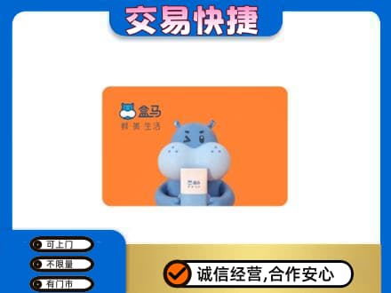 咸阳市泾阳购物卡回收盒马生鲜卡.jpg