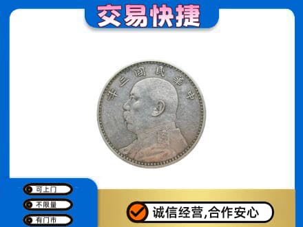 咸阳市泾阳礼品回收袁大头.jpg