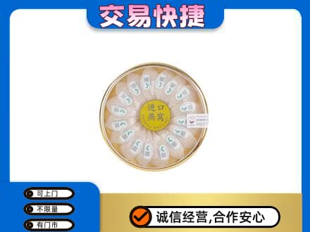 咸阳市泾阳回收进口燕窝