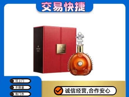 咸阳市泾阳回收路易十三