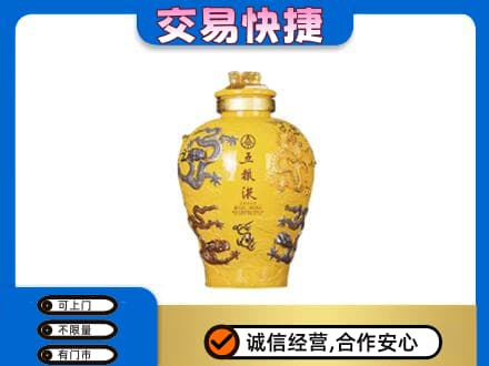 咸阳市泾阳名酒回收五粮液九龙坛.jpg