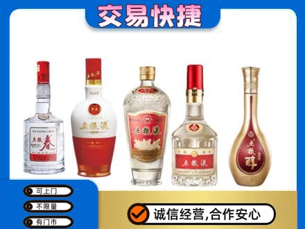 咸阳市泾阳名酒回收五粮液系列.jpg