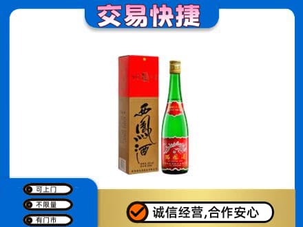 咸阳市泾阳名酒回收西凤酒.jpg
