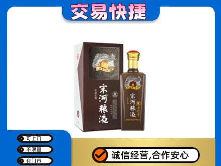 咸阳市泾阳名酒回收宋河粮液.jpg