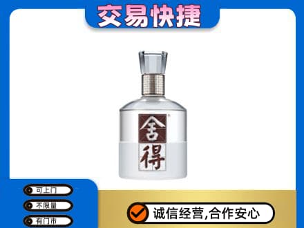 咸阳市泾阳名酒回收舍得.jpg