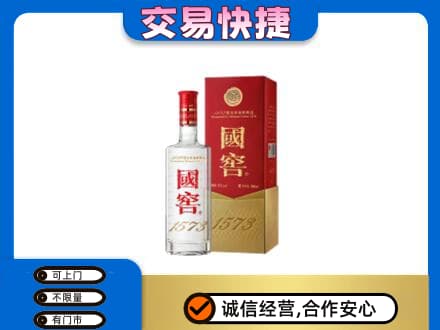 咸阳市泾阳名酒回收国窖1573.jpg