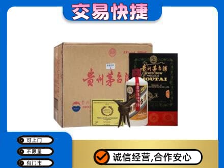 咸阳市泾阳回收珍品茅台酒
