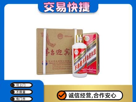 咸阳市泾阳茅台回收迎宾酒.jpg