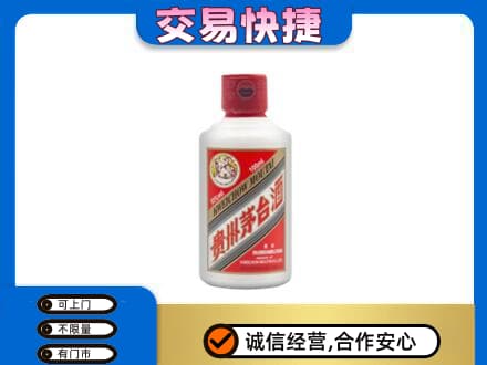 咸阳市泾阳茅台回收小可爱.jpg