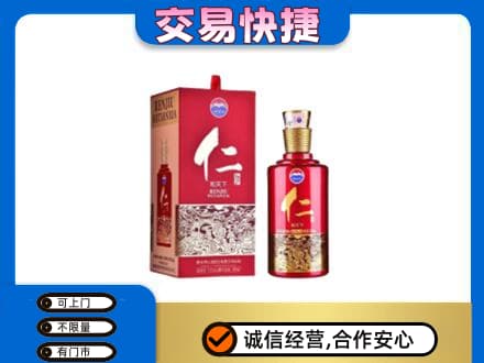 咸阳市泾阳茅台回收仁酒.jpg